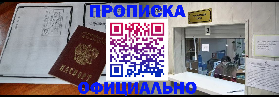 временная регистрация адрес в Карасуке