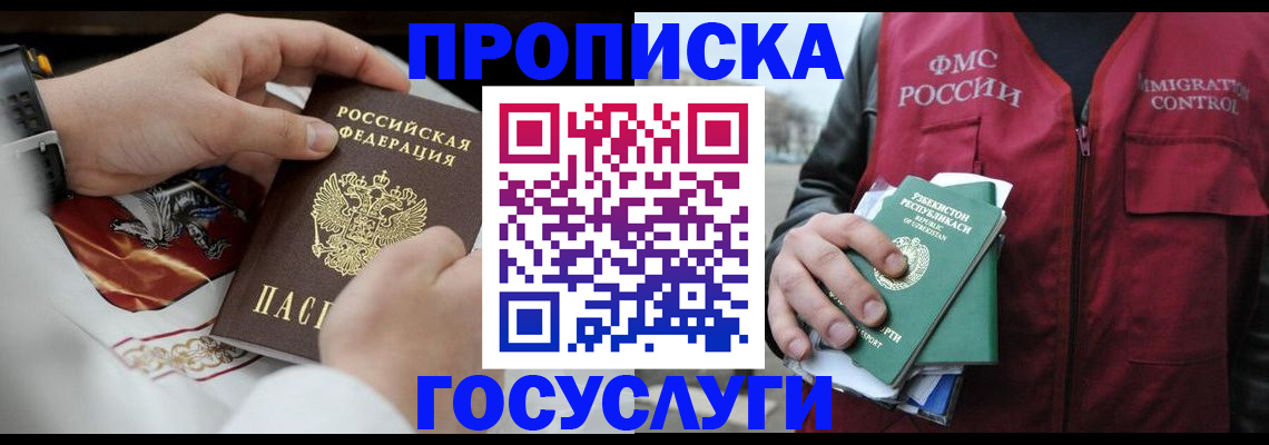 временная регистрация в квартире в Карасуке